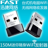 迅捷FW150US USB无线网卡 台式机电脑接收器 随身WiFi发射器 包邮