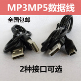 车载MP3数据线连接线 小音箱播放器录音笔充电线USB电源线充电器