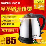 Supor/苏泊尔 SWF12P1A-150电热水壶304不锈钢电水壶开水壶烧水壶