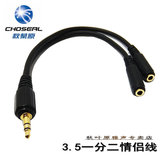 Choseal/秋叶原 Q-394  3.5mm耳机延长线 音频线一分二 情侣插