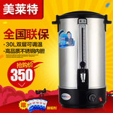 美莱特 商用电热开水桶 奶茶保温桶不锈钢开水器 30L双层可调温
