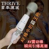 日本THRIVE超大原装进口av棒震动按摩棒超强动力充电女性自慰器具
