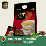 包邮正宗越南原装进口中原g7三合一即溶速溶咖啡粉800g（50小包）