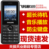顺丰Philips/飞利浦 E103 移动双卡双待直板按键 老人机学生手机