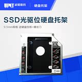 笔记本光驱位硬盘托架/12.7mm通用型/SSD固态支架/2.5寸SATA3