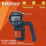 日本三丰Mitutoyo数显厚度表547-401 300s厚度计测厚规厚度测量仪