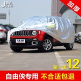 16新款Jeep吉普自由侠专用车衣自由光车罩防雨防晒遮阳加厚汽车套