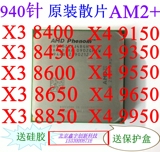 AMD 其他型号AMD羿龙 x3 8450 8600 8650  AM2+ 三核 940针CPU