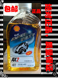 壳牌AX2摩托车机油15W-40踏板车爱德王子HJ铃木等夏季机油