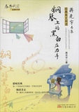 钢琴上的黑白左右手 中国现当代小说 畅销书籍 正版 书
