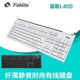 富勒L400有线键盘 笔记本台式电脑有限键盘 纤薄静音游戏办公白色