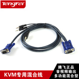 tengfei 腾飞USB接口KVM切换器专用线连接线三并线