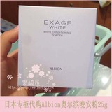 预定日本专柜奥尔滨ALBION EXAGE WHITE晚安粉嫩肤粉美白控油粉饼