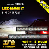 汽车led长条射灯 改装超亮12V Led大功率前杠中网车顶灯 越野射灯