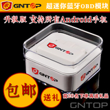 GNTOP蓝牙OBD2汽车故障检测仪 安卓iphoneOBD行车电脑油耗检测