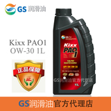 GS韩国KixxPAO1汽车机油官方正品特价原装进口高级0W30 1L 现货