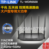 TP-LINK双频无线路由器WIFI家用穿墙王光纤大功率智能TL-WDR6500