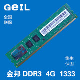 二手金邦4G DDR3 1333台式机内存 正品行货 双面 兼容1066 1333