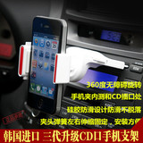 韩国进口汽车手机支架车载平板cd口座改装苹果plus三星小米通用