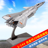 1:144歼20战斗机飞机模型合金军事模型黑丝带隐形航模模型飞机