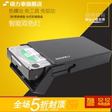 硕力泰HD625 3.5英寸SATA移动硬盘盒子USB3.0台式机硬盘盒免工具