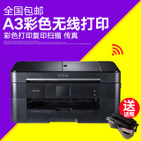 兄弟MFC-J2320彩色打印复印扫描传真机一体机 无线wifi自动双面A3