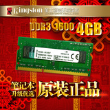 金士顿内存条4G DDR3L 1600兼容1333 笔记本低电压内存条4G 包邮