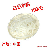 DIY 原料 白色皂基 1000g 纯天然植物油 手工皂材料