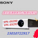 SONY 索尼 VPL-EX290 索尼EX293投影机