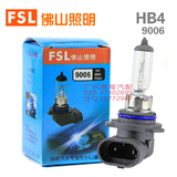 正品佛山照明 FSL标准卤素汽车灯泡9006 12V 100W HB4大灯12V 55W