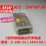 【特价促销】明纬100W/24V/4.5A/开关电源/保修两年/型号S-100-24