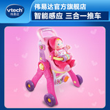 VTech伟易达Littlelove三合一推车过家家玩具女孩手推车女童玩具