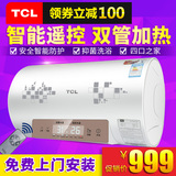 TCL F60-WB1电热水器50升遥控洗澡机淋浴储水式即热快速热60L家用