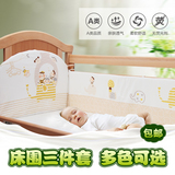 三木比迪婴儿床围栏护栏夏纯棉透气婴童床品三件套宝宝床靠可拆洗