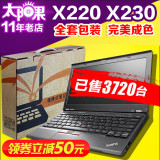 二手笔记本电脑联想超薄12寸X220 IBM ThinkPad X230(230633C)