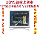 苹果款17寸正乐华V29主板液晶电视显示器外壳 万能改装套件带玻璃