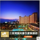 三亚 椰之旅酒店预定 三亚湾国光豪生度假酒店 至尊海景套房