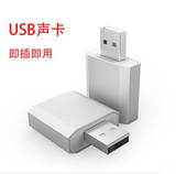 USB外置声卡 台式机笔记本电脑ps4独立外接麦克风耳机转换器免驱