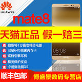 0首付12期免息包顺丰速发送好礼Huawei/华为 Mate8全网通 4G手机