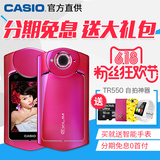 官方直供天猫分期Casio/卡西欧 EX-TR550自拍神器美颜数码相机