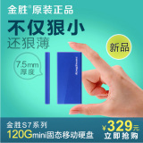 金胜 S7 120G usb3.0 SSD固态移动硬盘 高速 外置轻薄便携