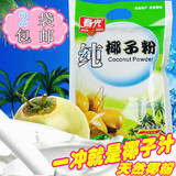 海南特产 春光纯椰子粉280克 椰奶 无糖 蛋白型速溶 特价2袋包邮