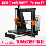 3D打印 Reprap Prusa i3 Mendel 三代 3D打印机 DIY套件 快速成形