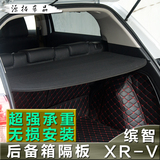 适用于本田缤智XRV后备箱隔物板遮物帘专用中隔板隔物板 改装专用
