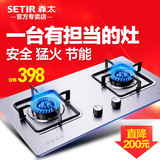 Setir/森太 T205不锈钢猛火灶 天然气双灶燃气灶 嵌入式煤气灶具