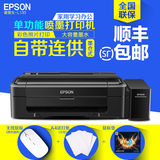 爱普生EPSON L130原装连供墨仓式家用学习办公照片打印机超L310