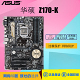 Asus/华硕 Z170-K大师系列主板 1151针支持DDR4 Z170游戏电脑大板