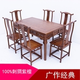 红木餐桌组合长方形餐台桌椅刺猬紫檀非洲花梨木明清古典中式家具