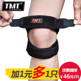 TMT髌骨带运动护膝篮球护具登山羽毛球骑行跑步男女
