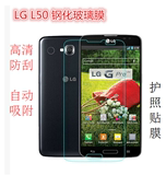 LG L50双卡 手机钢化玻璃贴膜，高清防刮 抗蓝光钢化玻璃膜保护膜